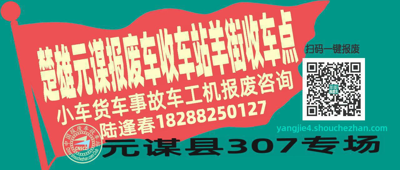 楚雄元谋报废车收车站羊街收车点